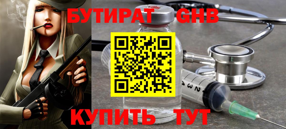 Тында  БУТИРАТ Butirat  Вход с VPN 