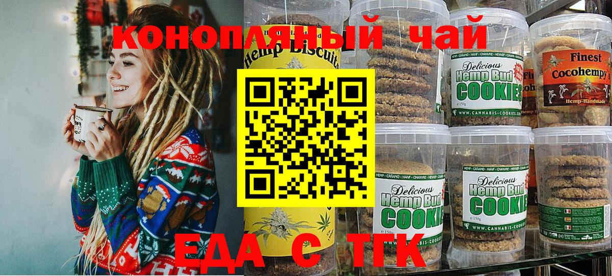 Еда ТГК конопля  Вход с VPN  Тында 