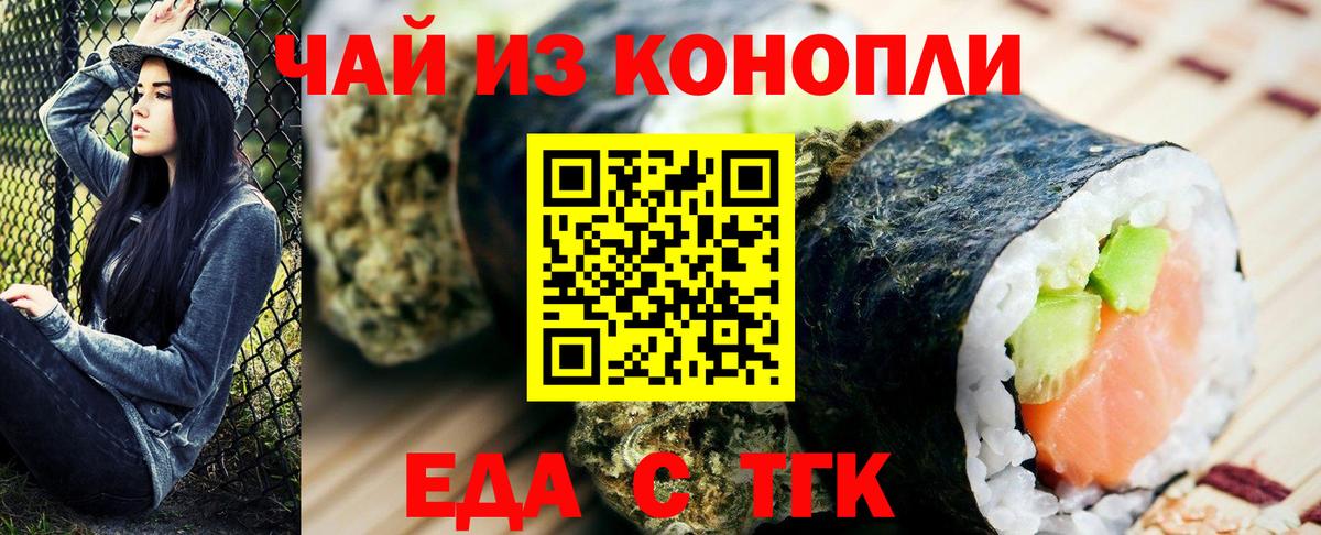 Еда ТГК конопля Тында