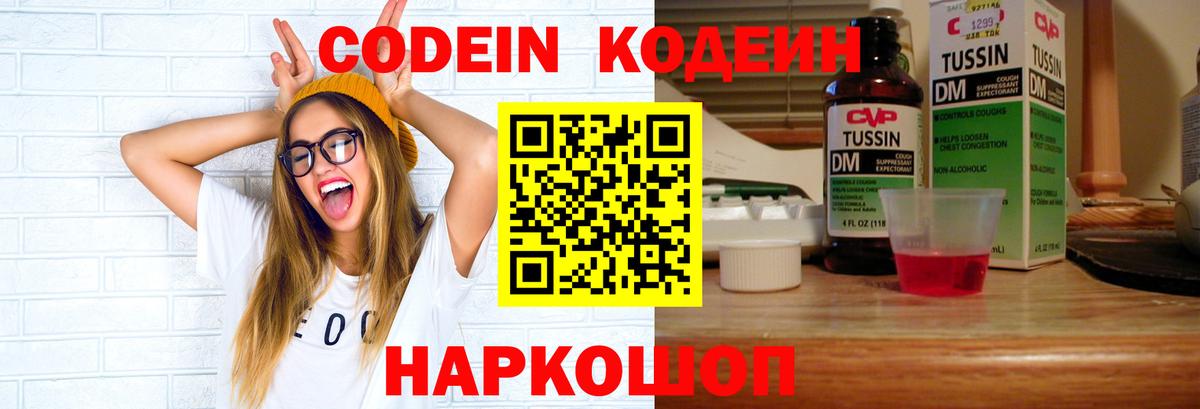 Тында  Кодеиновый сироп Lean Purple Drank  Codein Purple Drank  Вход с VPN 