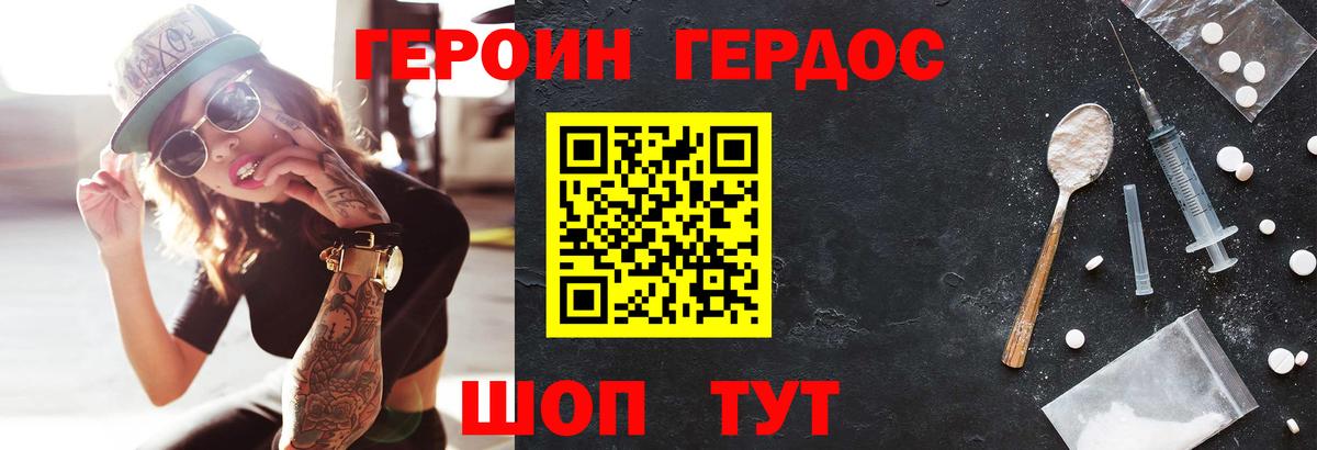 Героин VHQ  Вход с VPN  Героин  Тында 