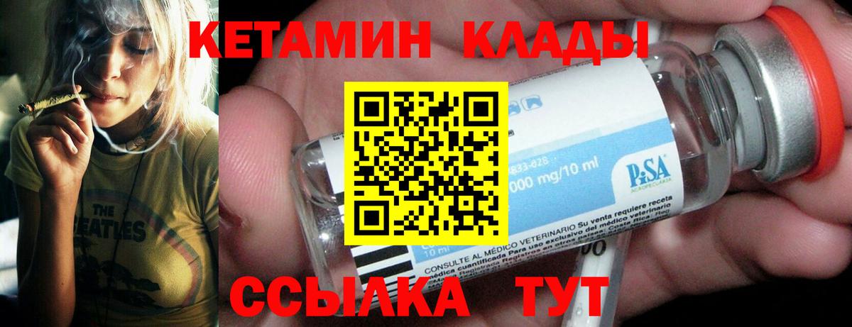 Тында  Кетамин ketamine  Вход с VPN  Кетамин VHQ 