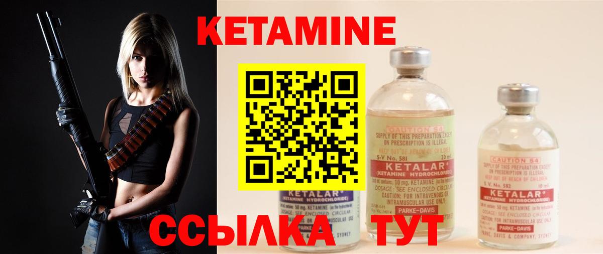 Кетамин ketamine Тында