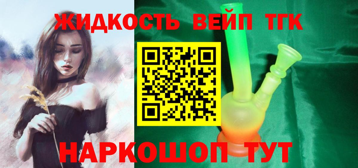 ТГК вейп Тында